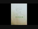 [可不] ペトリコール / 米津玄師 カバー