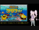 【伝説のスタフィー】おっちょこちょいでドジなついなPart1【ついなちゃん実況プレイ】