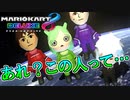 【2人実況】有名ボカロPがレースに乱入して来ました。【マリオカート8DX】