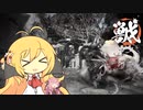 【WILD HEARTS】獣狩マキちゃん #2 【VOICEROID実況】