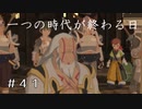 【実況】けじめ【テイルズオブヴェスペリア】#41