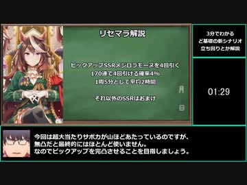 【ゆっくりウマ娘】3分でわかるこれからウマ娘を始めるなら今日が一番最適のリセマラ解説動画【超初心者向けシリーズ】【biimシステム】