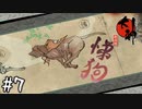 犬を探して七転八倒 『大神』 実況プレイ Part7