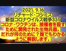 【2021年09月16日：リチャード・コシミズ Internet 講演（ 改良版 ）】