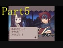 よせみてのサモンナイト　プレイ動画　Part5