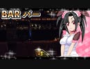 メイメイ_料理　 BAR バー 酒場【飯テロ】