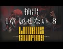 【プレイ動画】バス旅Part16【Limbus Company】