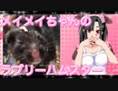 メイメイのハムスターの日常。38