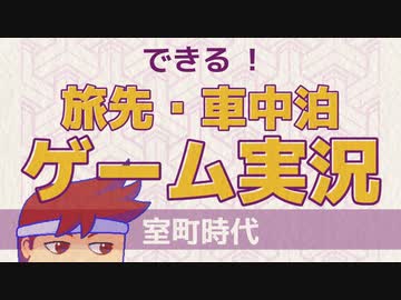 できる！どこでもストリーマー編。【バーチャルいいゲーマー佳作選】