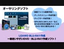 MP4動画をDVD焼く方法！超簡単！