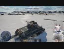 【WarThunder】小春アメリッカ part.5