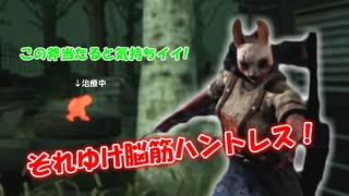 【DBD part218】やっぱハントレスってイイナー！【ゆっくり実況プレイ】