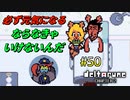 【DELTARUNE 実況】いでよ、異世界。その伝説の名は―カトクリス。【#50】