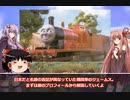 ゆっくりとゆかりお姉さんが教えるきかんしゃトーマスとなかまたち#5【ジェームス(前編)】