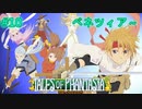 【初見実況】【TOP】【女性実況】#10　テイルズオブファンタジア　初見実況プレイ動画【PS1】