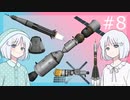 【KSP】ナコレコ宇宙紀行#08 さよならアポロ、スカイラブ／アポロ・ソユーズテスト計画【COEIROINK】