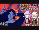 あかりとゆかりの眠れない夜にショータイム！ part4 完結！ 【インソムニア：頭の中の劇場】