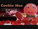 お菓子の国でクッキーモンスターに追われるホラーゲームが可愛い【Cookie Man Theater】