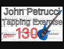 ギターが上手くなりたい人用 タッピング基礎練習【BPM130】John Petrucci Tapping Exercise 【キソレン TAB】