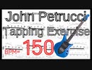 【TAB】John Petrucci ジョン･ペトルーシ ライトハンド･タッピング トレーニング 右て強化 BPM150 Tapping Exercise Guitar【キソレン TAB】