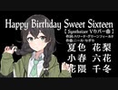 【花隈千冬誕生祭2023】Happy Birthday Sweet Sixteen【SynthVカバー】