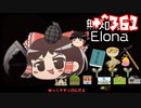 ＋無知なゆっくりがelonaを実況プレイ＋＾３６１（＾１１７９）