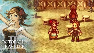 【OCTOPATH TRAVELER II】今始まる。新たなる旅路──-Part.13-