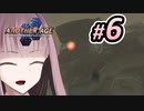 【AC2AA:PCSX2】#6-B 琴葉茜は人間でいたい！ 【ゆかりねっと&VOICEROID】