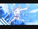 【歌ってみた】Flyer！／Chinozo【ver.音鯨 うみ】