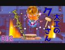 【星のカービィWiiデラックス】#12 スティックグリグリでパワーアップだぜぃ！【初見プレイ】