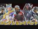 次期コレクションイベント「ベールド」で登場するスキン、開催日判明！アッシュスーパーレジェンド登場？無料報酬にも注目！【プレステージスキン】【リーク】【APEX LEGENDS/エーペックスレジェンズ】