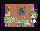 【メメント・メルヘン】無口な少女と本の世界を一緒に探検する　part2