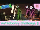 ＃37【シムズ4】続・レガシーのようで、レガシーでない【ゆっくり実況】