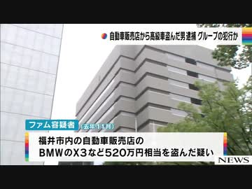 ベトナム人が高級車狙う　自動車販売店からBMWのX3など車2台（５２０万円相当）盗難