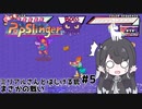 【PopSlinger】ミリアルさんとはじける銃 PART5 まさかの戦い