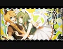 【Go×ぴのこ】嗚呼、素晴らしきニャン生【歌ってみた】