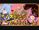 ポップなジオラマで謎解き探索！サイズを操り世界を変えろ！【Sizeable】