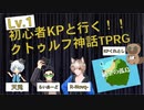 【クトゥルフ神話】絶望の孤島 天らいのば卓【KPくれとし】※ネタバレ注意