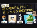 【クトゥルフ神話】絶望の孤島 ヒョードラれん卓【KPくれとし】※ネタバレ注意