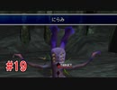 リメイクに影響されてFF7実況プレイする #19