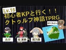 【クトゥルフ神話】絶望の孤島 たけ夏憐なの卓【KPくれとし】※ネタバレ注意