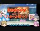 ＜信長の野望・新生＞こころのほのぼの義昭乱心記　第5話（上級足利家、1582年）