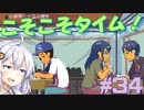 ゆかりさんと青春ダイブな実況プレイ その34【A Space For The Unbound 心に咲く花】
