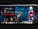 ドールズフロントライン 少女前線 ドルフロ 3/7 第九期局地戦区 核心戦区 ステージ8 攻略動画