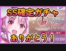 【ヘブバン】SS確定ガチャ+α ＆ 近況報告！【ヘブンバーンズレッド】