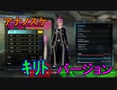 アナノスケの大冒険[ソードアート・オンライン　フェイタル・バレット]実況プレイ35