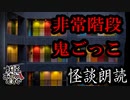 【妖怪おやじむすめの怪談朗読部屋】VTuber洒落恐朗読「非常階段鬼ごっこ」【怖い話・作業用・睡眠用・男性ボイス】