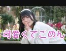 4周年！【桃月】可愛くてごめん【踊ってみた】