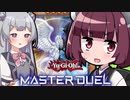【遊戯王マスターデュエル】きりたんと３００倍とホルアカリィ杯！！！！！！！【第7回 1回戦・小春レインさん】