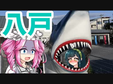 【鉄道150周年③】いち早く復興を遂げた絶景路線・八戸線を経由して三陸鉄道のスタートラインに立とう【JR東日本パス】